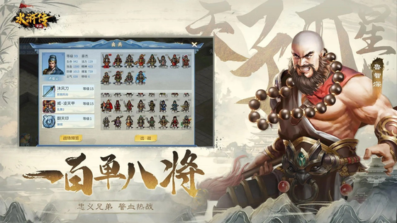 水浒宋江传 截图 4