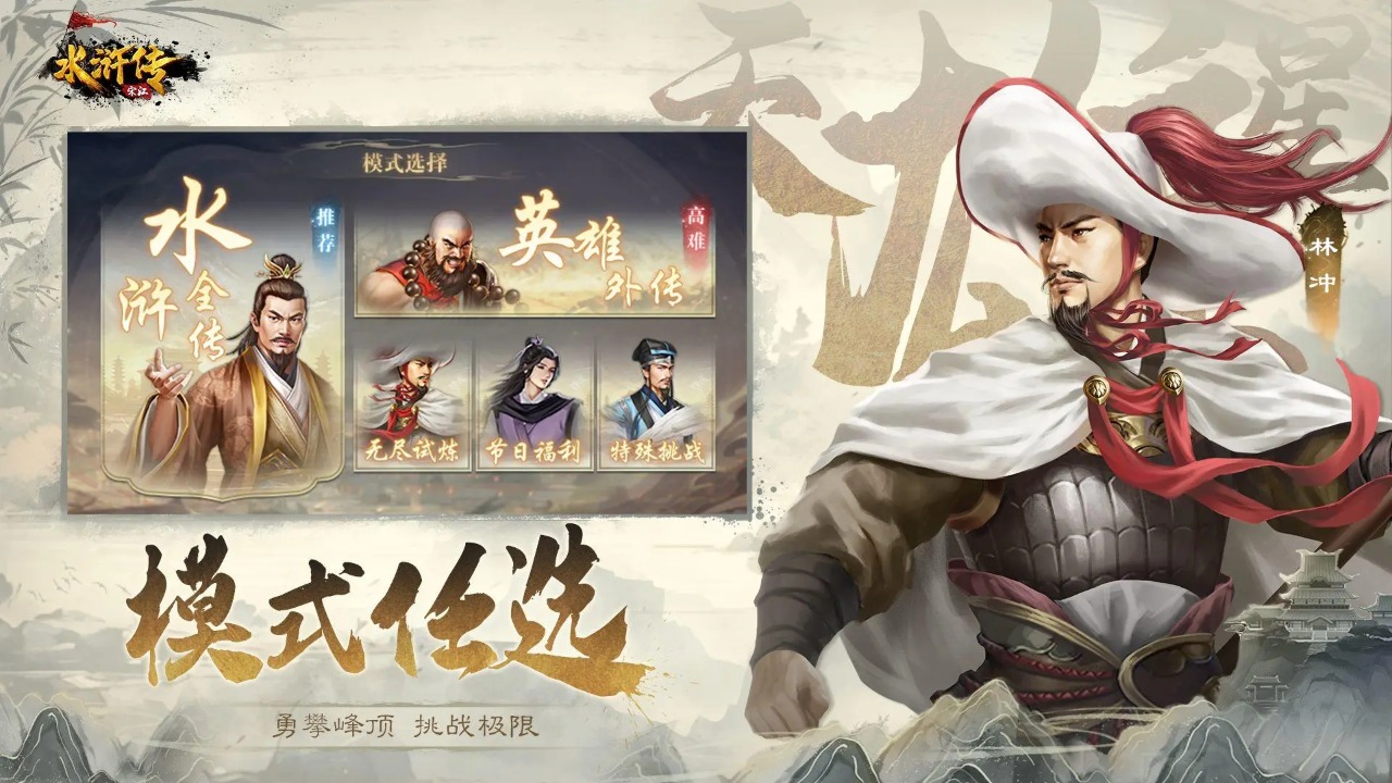 水浒宋江传 截图 5
