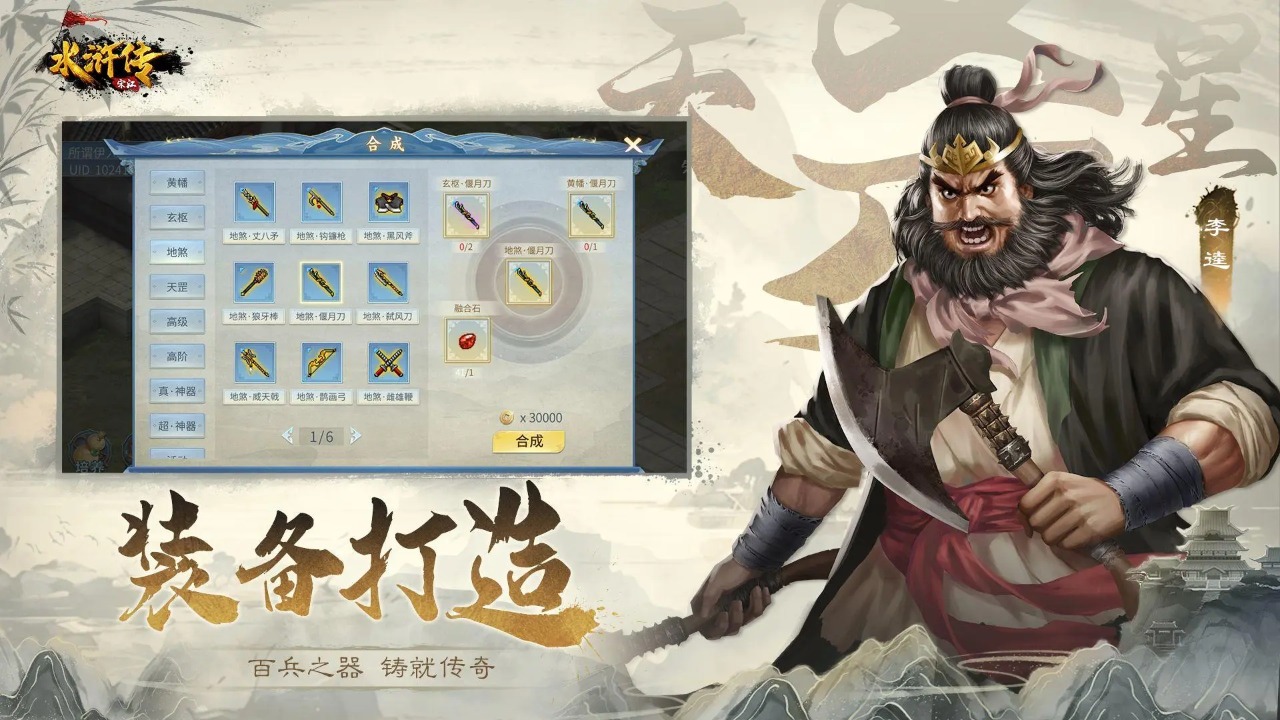 水浒宋江传 截图 7