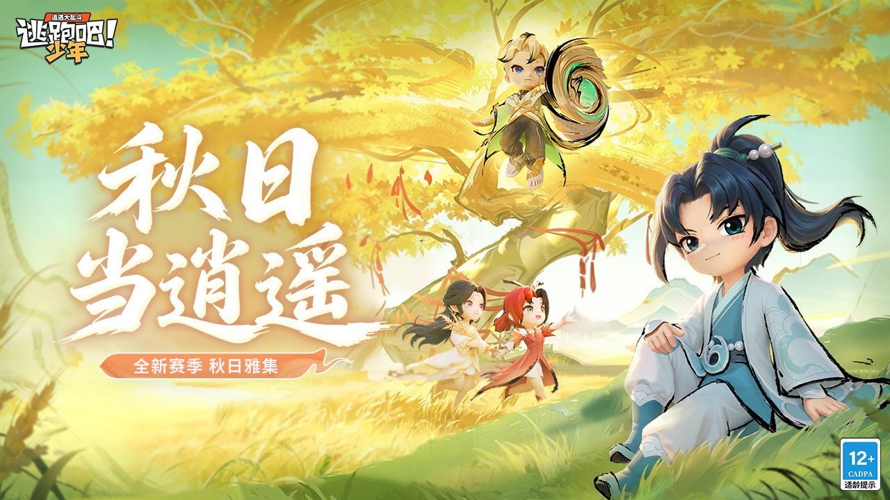 逃跑吧！少年 截图 1