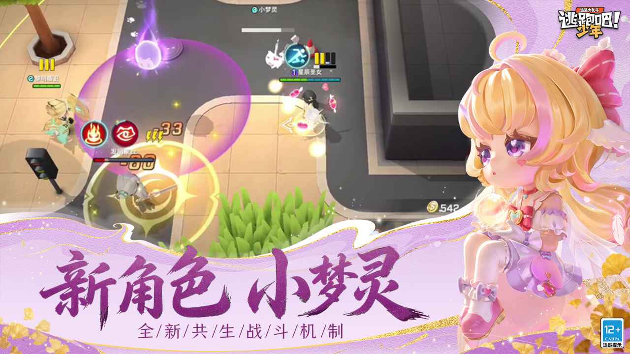 逃跑吧！少年 截图 2
