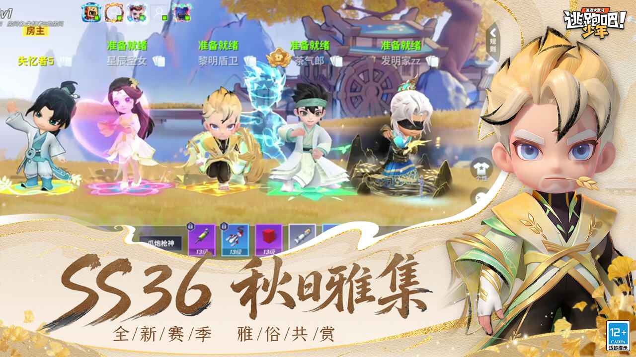 逃跑吧！少年 截图 3