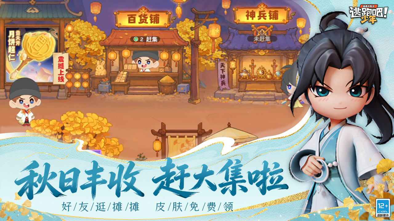 逃跑吧！少年 截图 4
