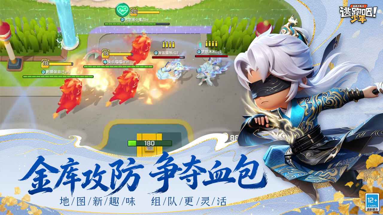 逃跑吧！少年 截图 5