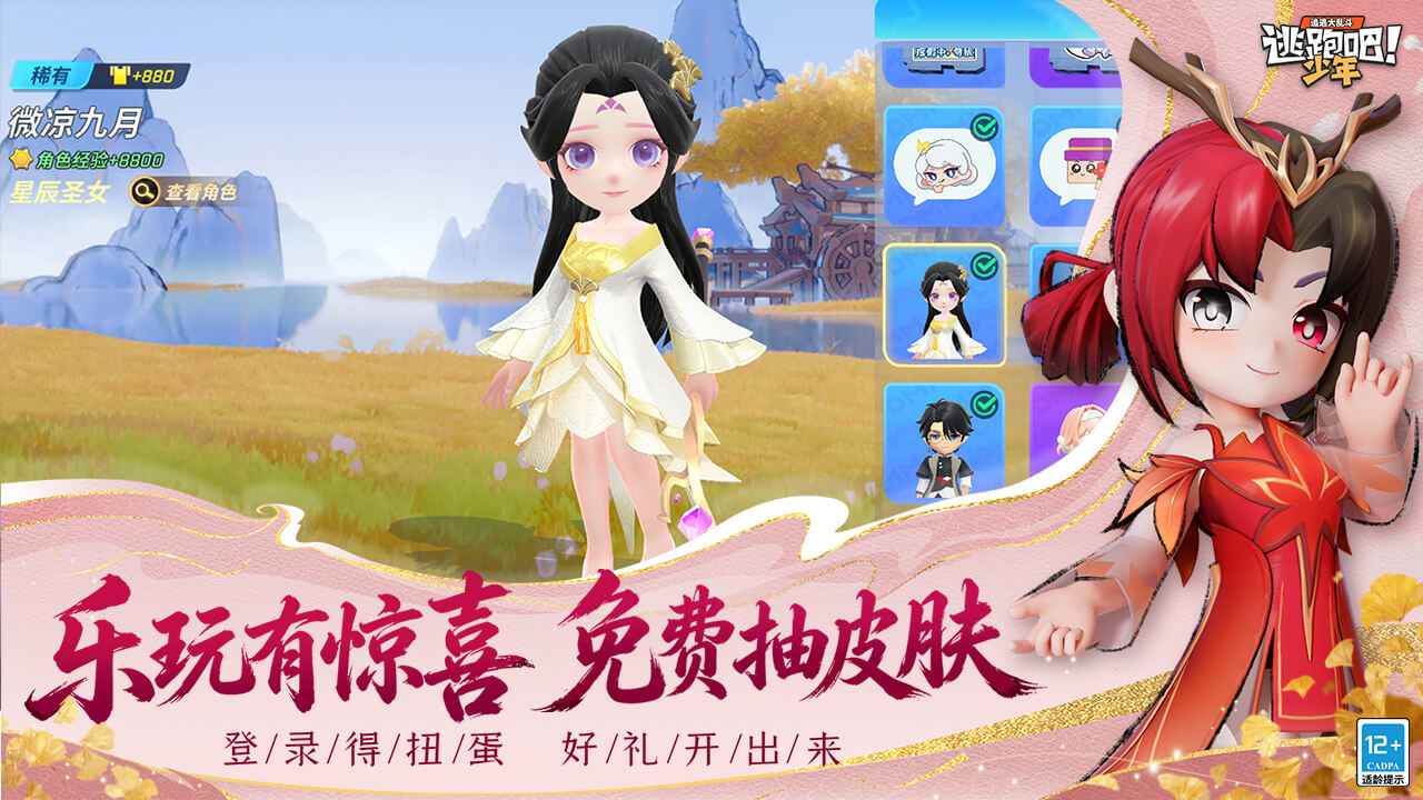 逃跑吧！少年 截图 6