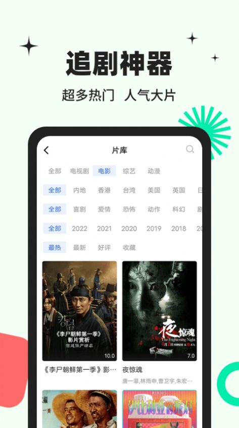 包子影视 截图 3