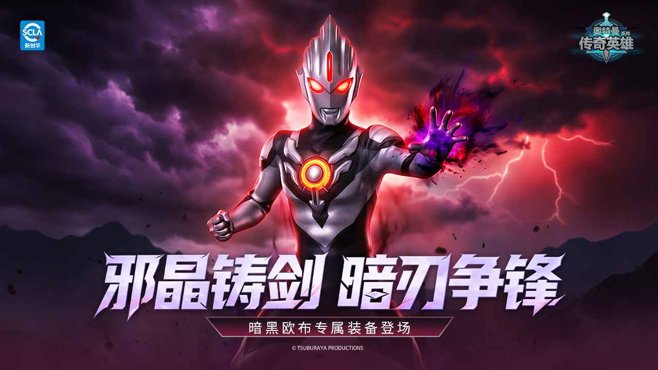 奥特曼传奇英雄 截图 2