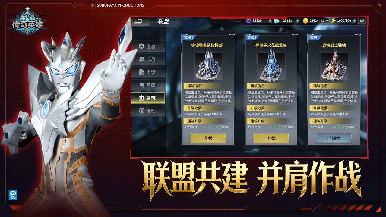 奥特曼传奇英雄 截图 4