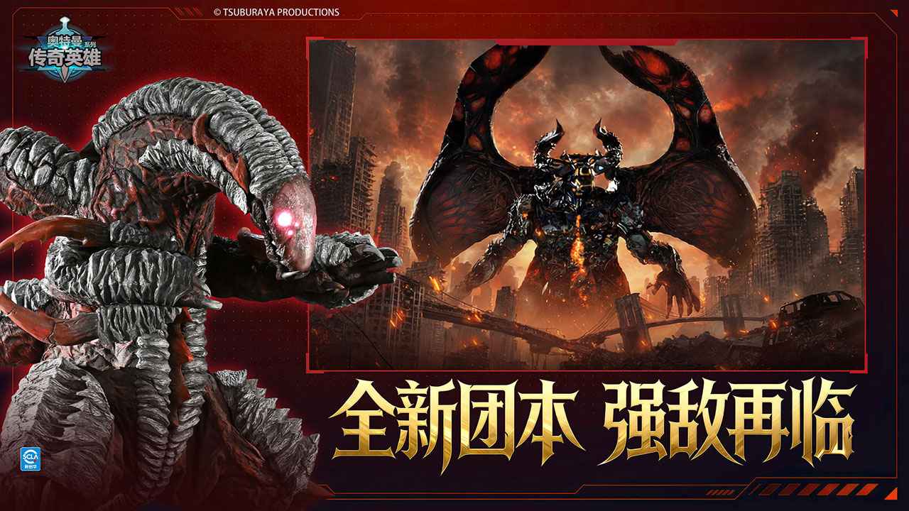 奥特曼传奇英雄 截图 5