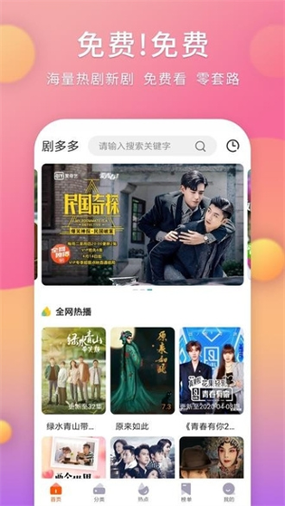 剧多多 截图 3