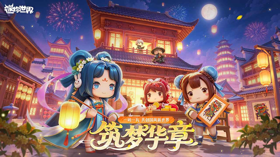 迷你世界 截图 1