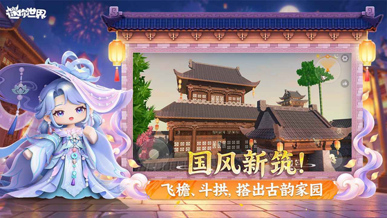 迷你世界 截图 2
