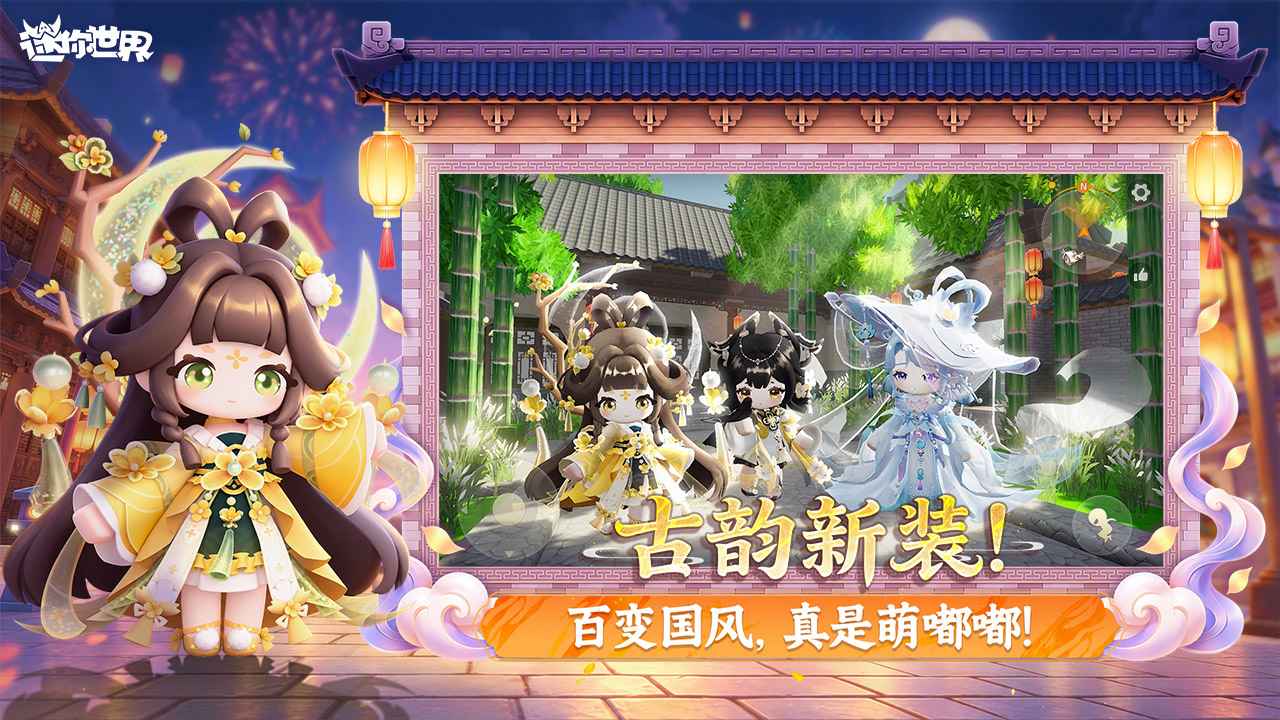 迷你世界 截图 4