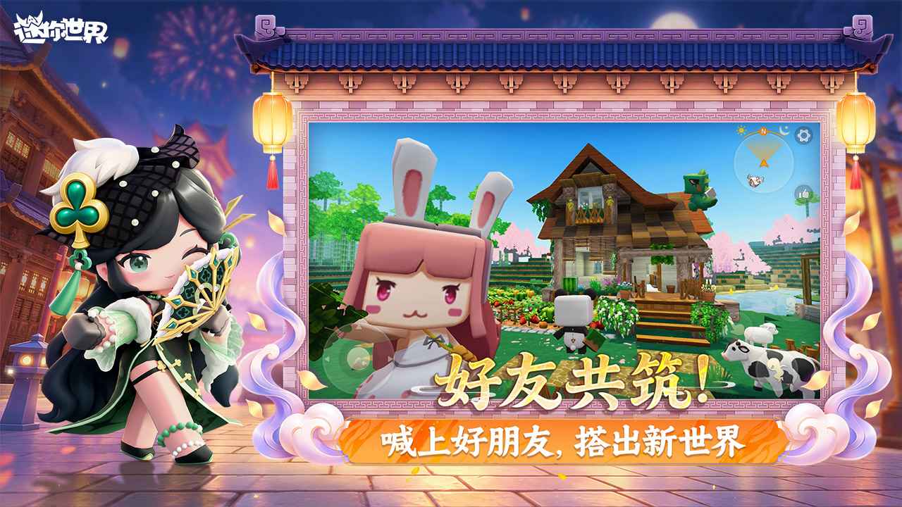 迷你世界 截图 5