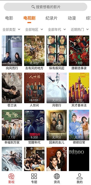 光影追剧 截图 2