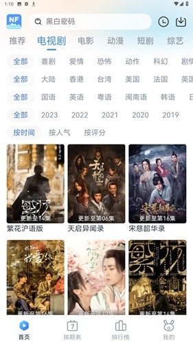 南坊追剧 截图 1