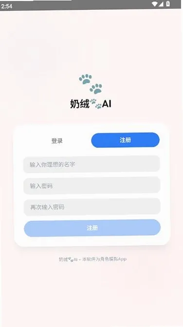 奶绒ai 截图 1