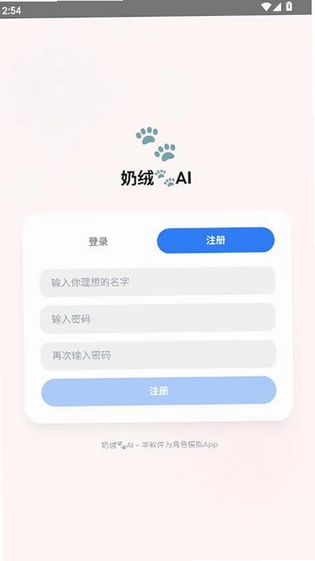 奶绒ai 截图 1