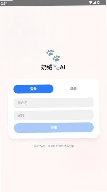奶绒ai 截图 2