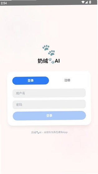 奶绒ai 截图 2
