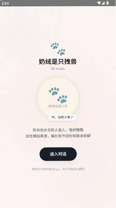 奶绒ai 截图 3