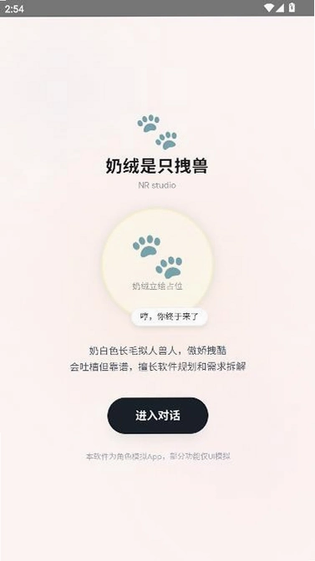 奶绒ai 截图 3