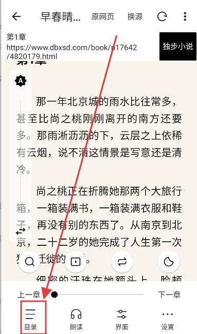 legado阅读 截图 5