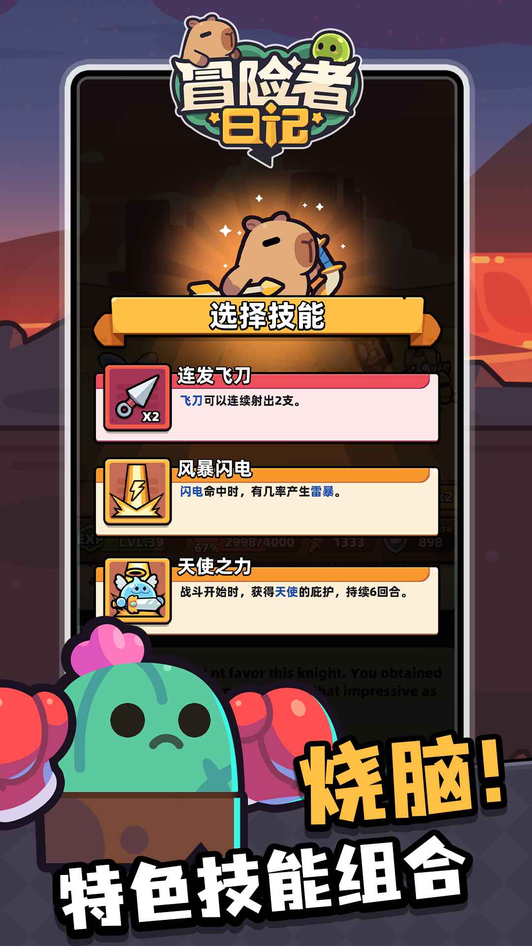 冒险者日记 截图 4