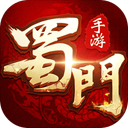 蜀门 图标