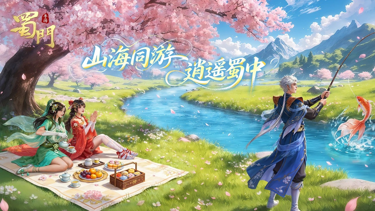 蜀门 截图 1