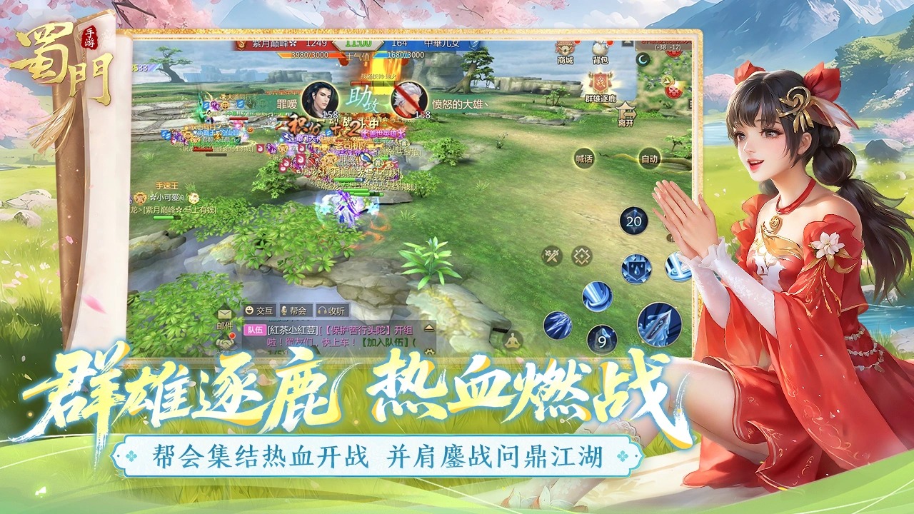 蜀门 截图 5