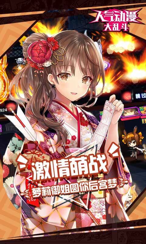 人气动漫大乱斗 截图 2