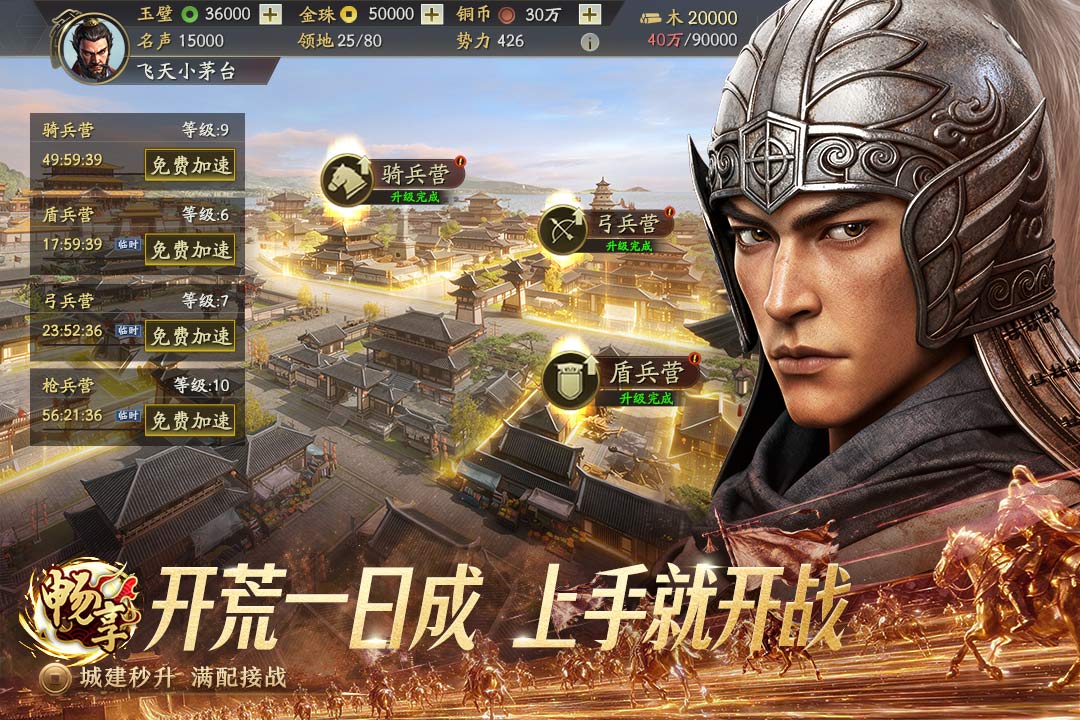 三国志·战略版 截图 1