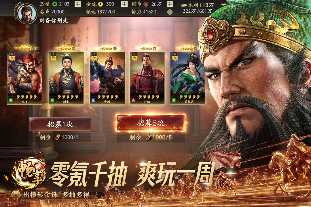 三国志·战略版 截图 2