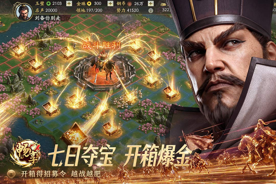 三国志·战略版 截图 3