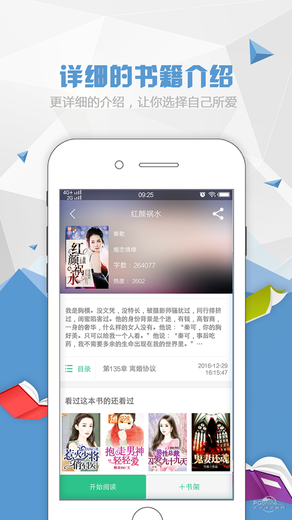 快点免费小说 截图 1