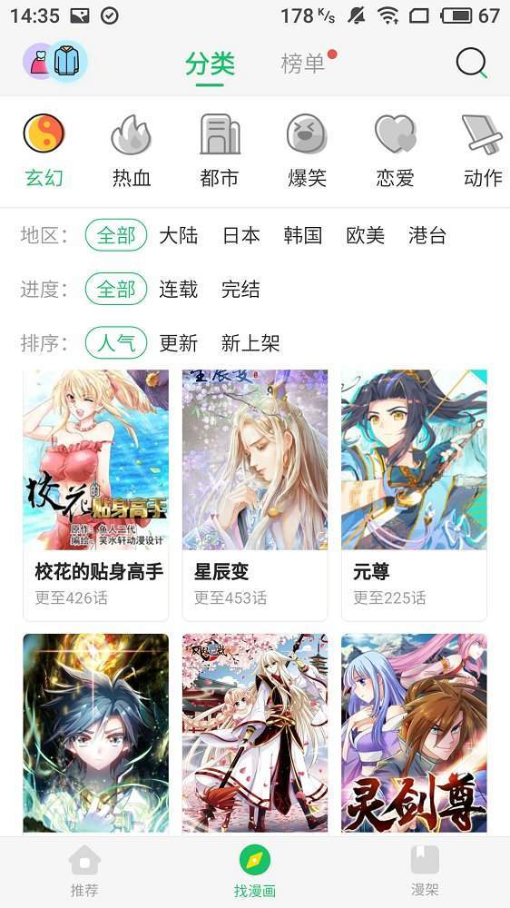 韩漫家 截图 2