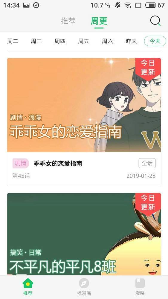 韩漫家 截图 3
