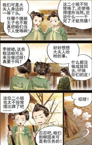 粉黛漫画 截图 2