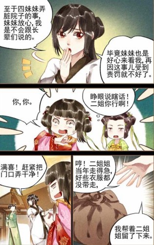 粉黛漫画 截图 4