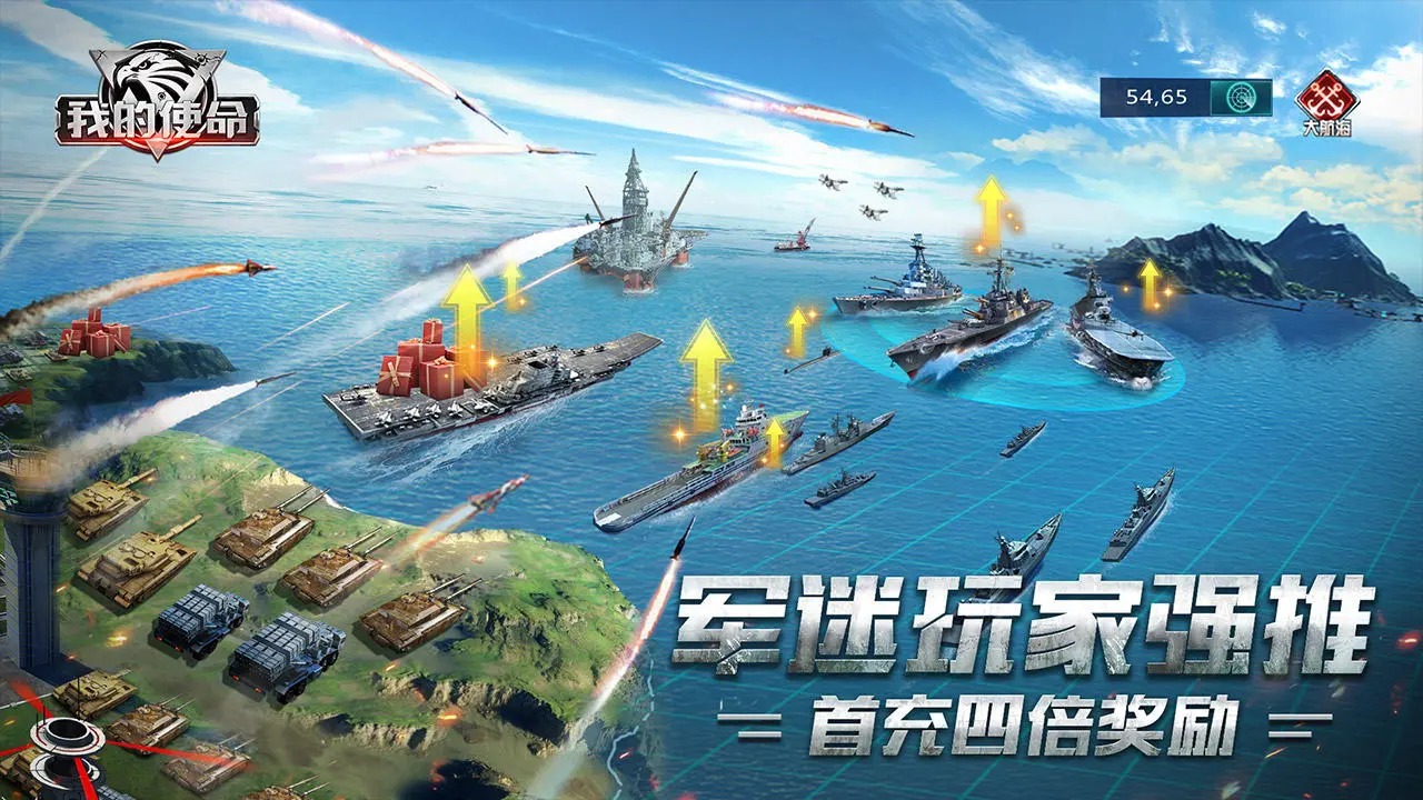 我的使命 截图 2