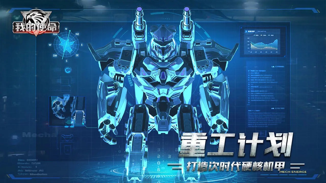 我的使命 截图 3