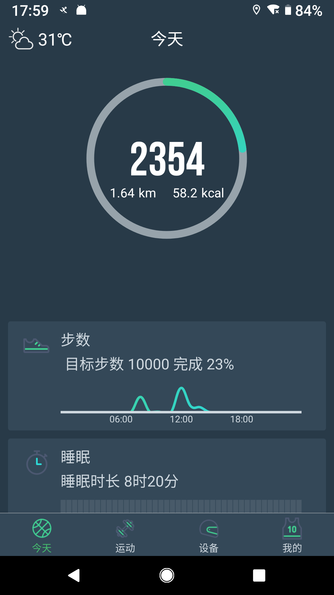 DayBand 截图 1