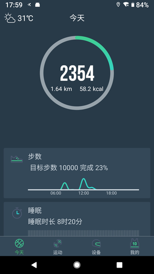 DayBand 截图 1