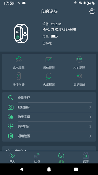DayBand 截图 2