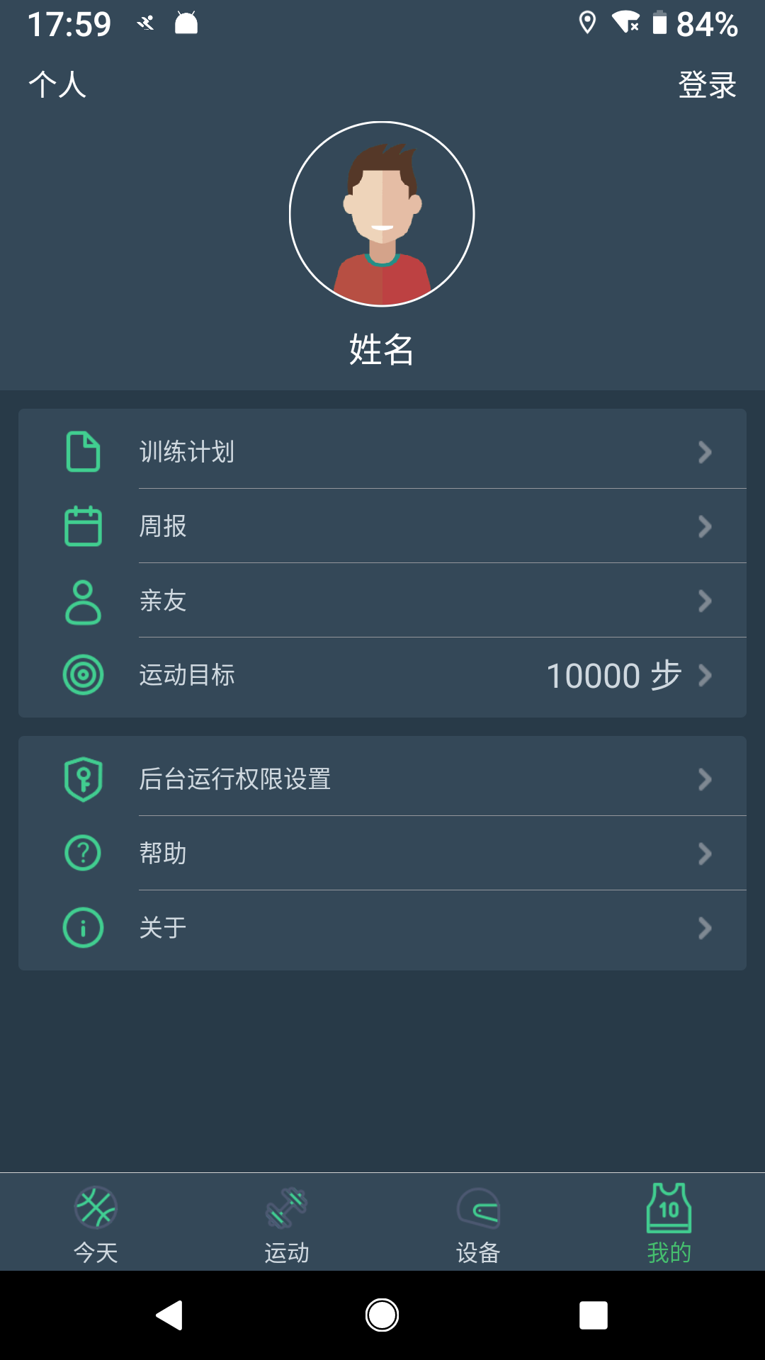 DayBand 截图 4