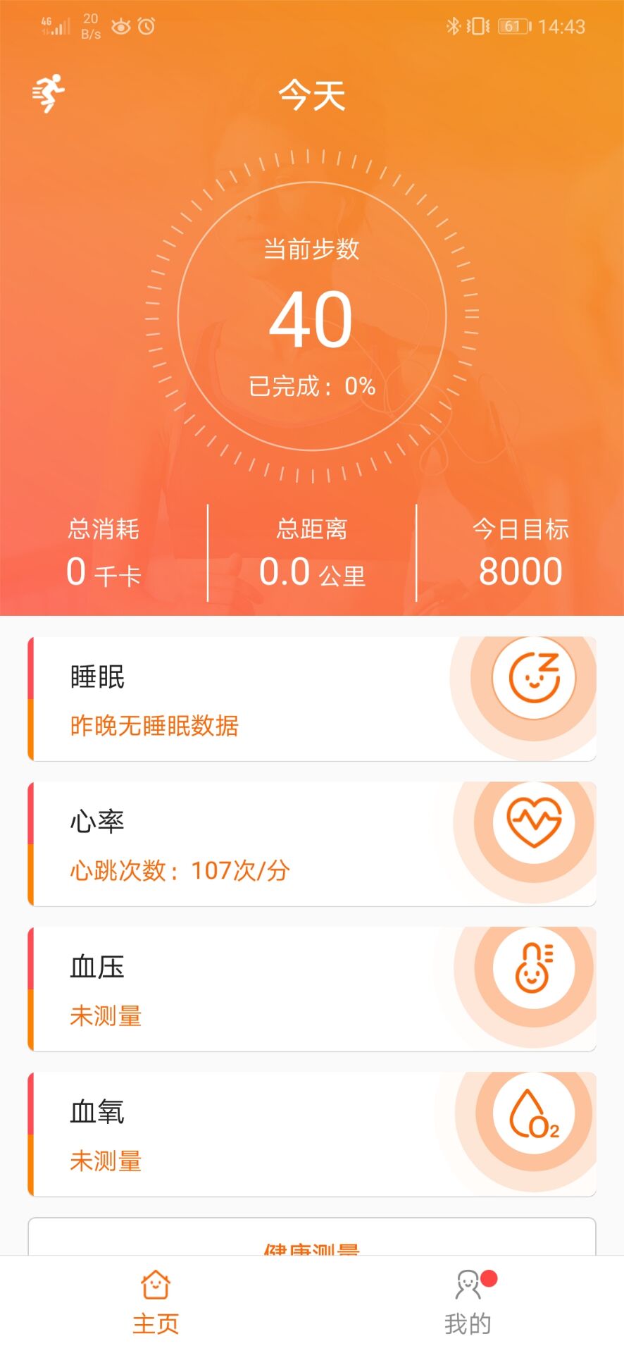 FitCloudPro 截图 2