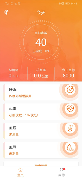 FitCloudPro 截图 2