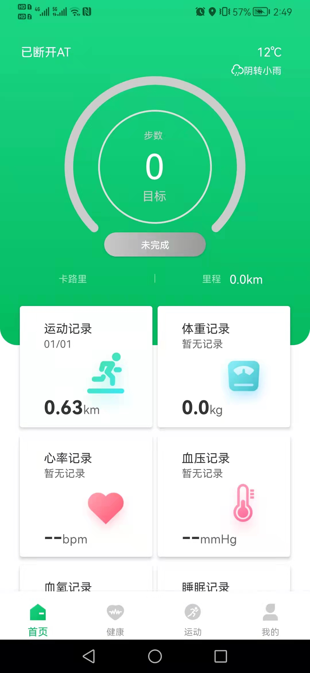 Fere fit 截图 1