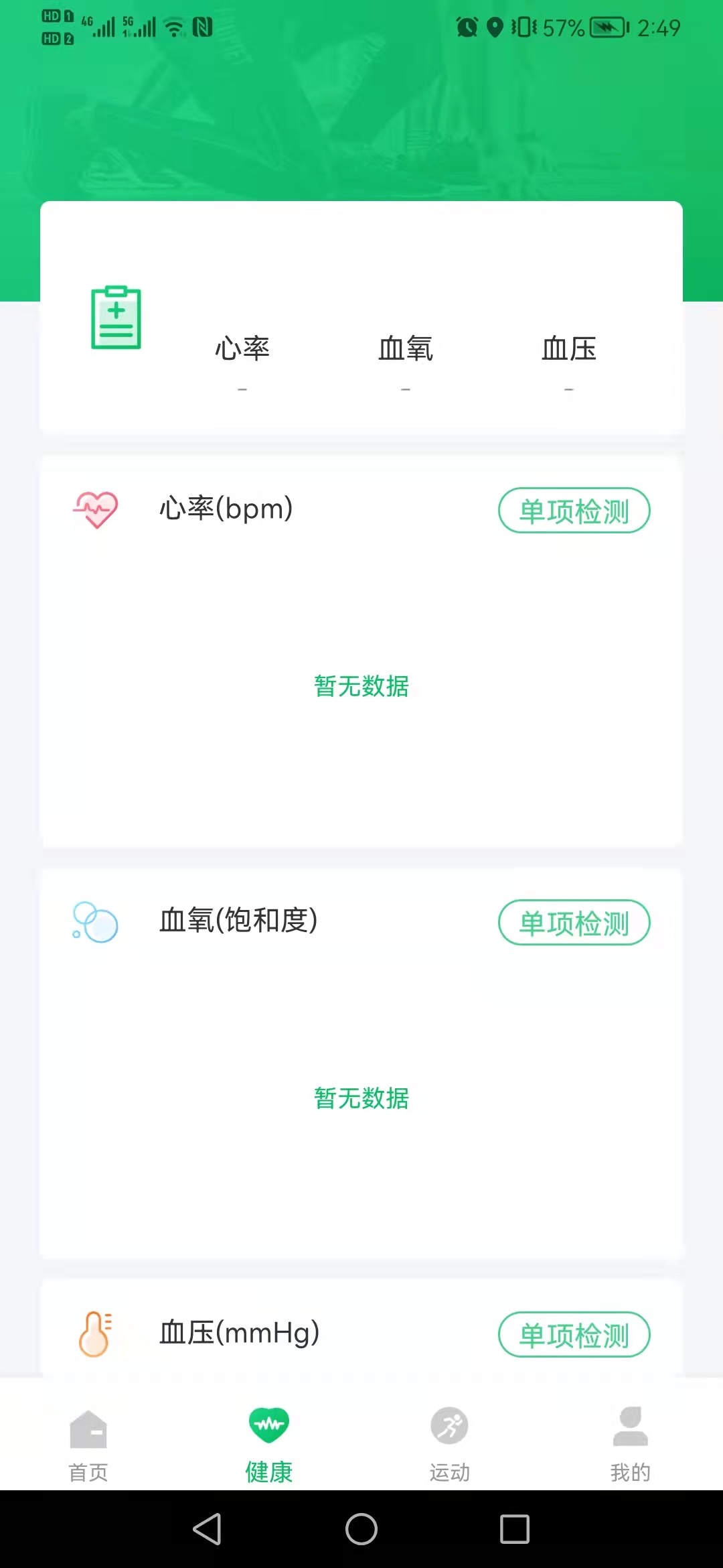 Fere fit 截图 2
